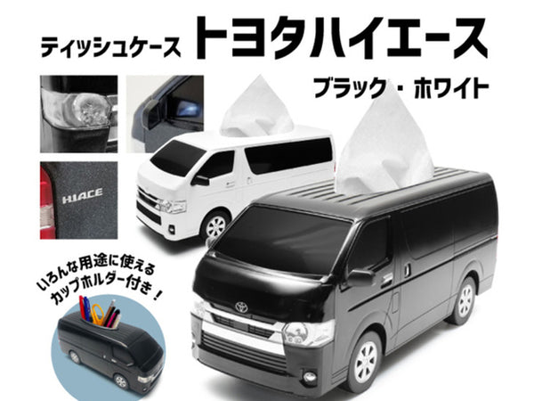 FIELD SEVEN ( フィールドセブン ) ハイエース型ティッシュケース | TOYOTA HIACE