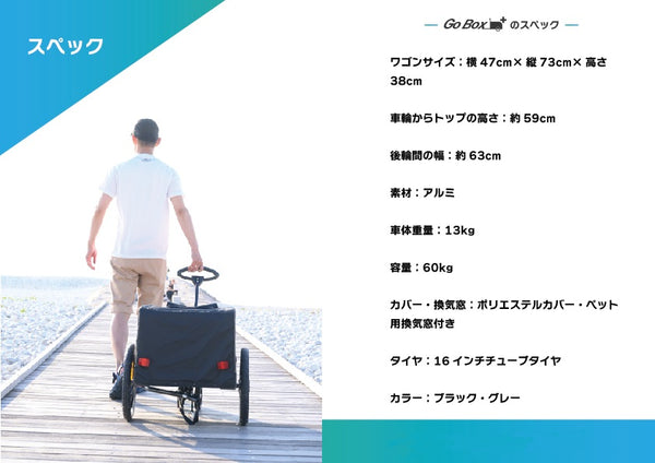 潤天(ジュンテン)サイクルトレーラー【GoBox+】