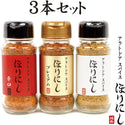 ほりにし 味比べ3点セット アウトドアスパイス