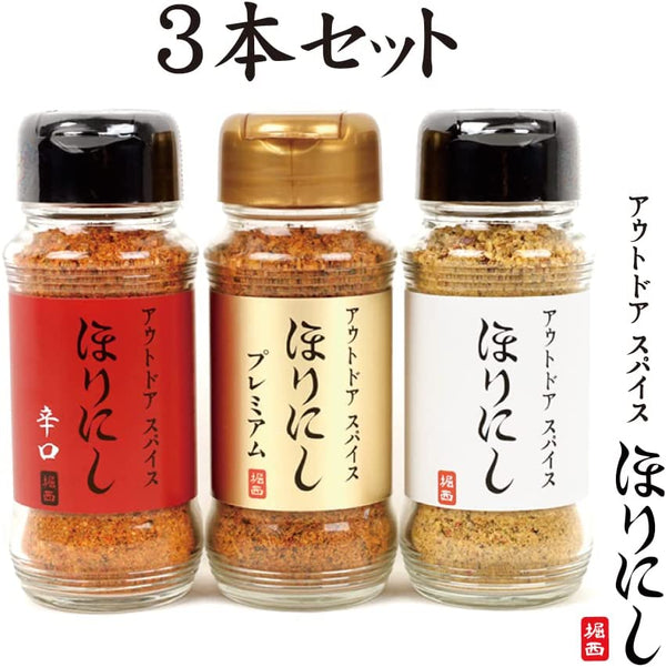 ほりにし 味比べ3点セット アウトドアスパイス