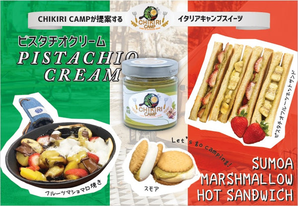 chikiri camp(チキリキャンプ)ピスタチオクリーム