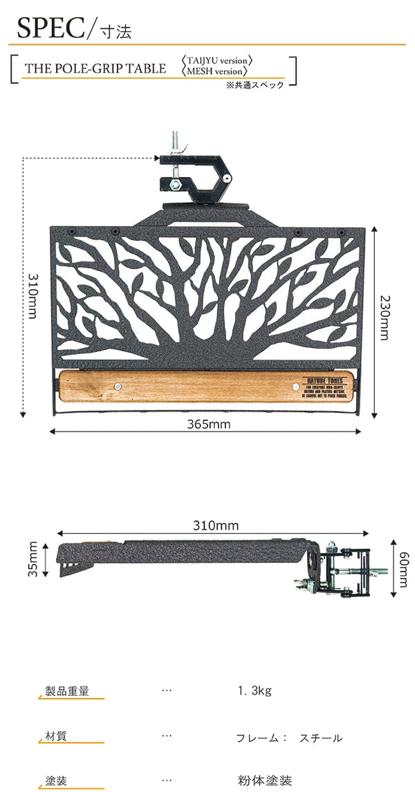 【 SALE 】NATURE TONES ( ネイチャートーンズ ) ポールグリップテーブルTAIJYU version