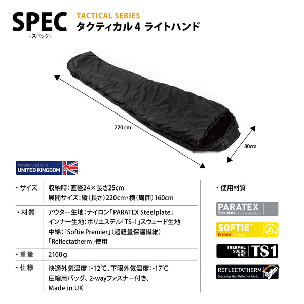 【 SALE 】Snugpak ( スナグパック ) タクティカル4 ライトジップ アウトドア | 寝袋 | キャンプ | シュラフ | 防災 | アウトドア用品 | キャンプ用品