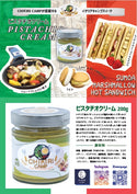 chikiri camp(チキリキャンプ)ピスタチオクリーム