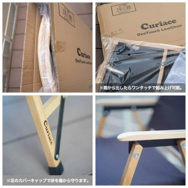 Curiace ( キュリアス ) ワンタッチローチェア