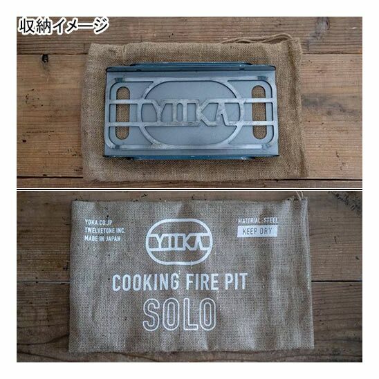 【 SALE 】YOKA ( ヨカ ) 焚き火台 COOKING FIRE PIT SOLO
