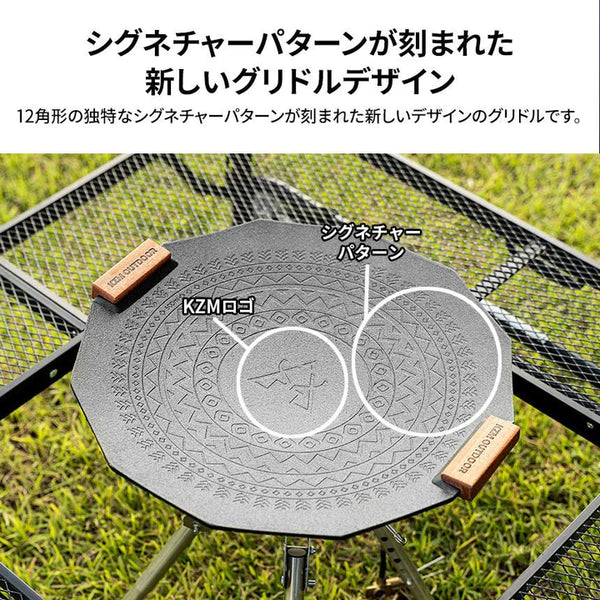 KZM OUTDOOR( カズミ アウトドア )デザイングリドル マルチグリドル  kzm-k21t3g05