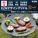 KZM OUTDOOR( カズミ アウトドア )デザイングリドル マルチグリドル  kzm-k21t3g05