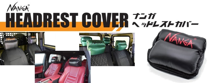 NEWアイテム　NANGA HEADREST COVER　ハードカーゴ別注モデル！