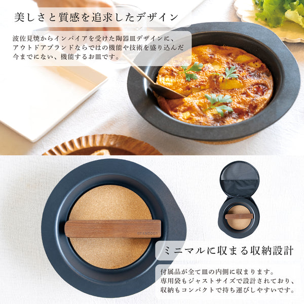 GRANDOOR ( グランドア ) DISHGRILL | ディッシュグリル | お皿 | アウトドア | キャンプ | 調理 | 器 | フライパン | 洗い物が減る | 陶器 | 焦げ付かない | 洗いやすい | 深み | シンプル | オーブン可 | スタッキング | コンパクト | ぐらんどあ