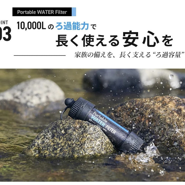 WAQ ( ワック ) Portable WATER FILTER | 携帯浄水器 | 浄水器 | 持ち運び | コンパクト | 登山 | キャンプ | アウトドア | 0.01μm除去 | 直飲み対応 | 防災 | 災害対策 | 緊急時 | 手のひらサイズ | わっく