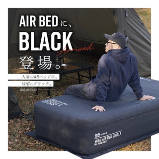 WAQ ( ワック ) AIR BED シングル | ダブル | アウトドア | キャンプ | 寝具 | エアベッド | 快適 | 寝返り | 熟睡 | コンパクト | ボタン | 押すだけ | 簡単 | わっく