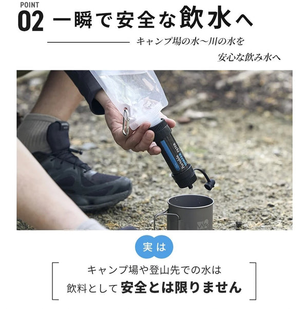 WAQ ( ワック ) Portable WATER FILTER | 携帯浄水器 | 浄水器 | 持ち運び | コンパクト | 登山 | キャンプ | アウトドア | 0.01μm除去 | 直飲み対応 | 防災 | 災害対策 | 緊急時 | 手のひらサイズ | わっく