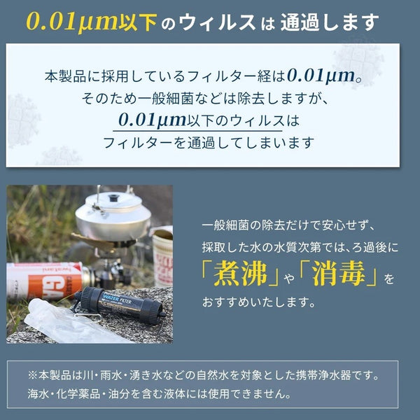 WAQ ( ワック ) Portable WATER FILTER | 携帯浄水器 | 浄水器 | 持ち運び | コンパクト | 登山 | キャンプ | アウトドア | 0.01μm除去 | 直飲み対応 | 防災 | 災害対策 | 緊急時 | 手のひらサイズ | わっく