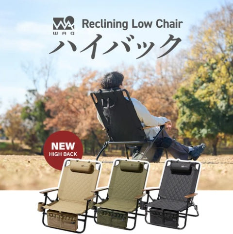 WAQ ( ワック ) Reclining Low Chair High Back リクライニングローチェア ハイバック | アウトドア | キャンプ | チェア | 椅子 | リラックス | 折りたたみチェア | 折りたたみ | 簡単 | 持ち運び | わっく | キルティング | 焚き火チェア