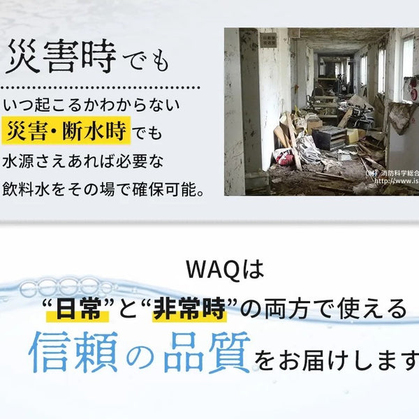 WAQ ( ワック ) Portable WATER FILTER | 携帯浄水器 | 浄水器 | 持ち運び | コンパクト | 登山 | キャンプ | アウトドア | 0.01μm除去 | 直飲み対応 | 防災 | 災害対策 | 緊急時 | 手のひらサイズ | わっく