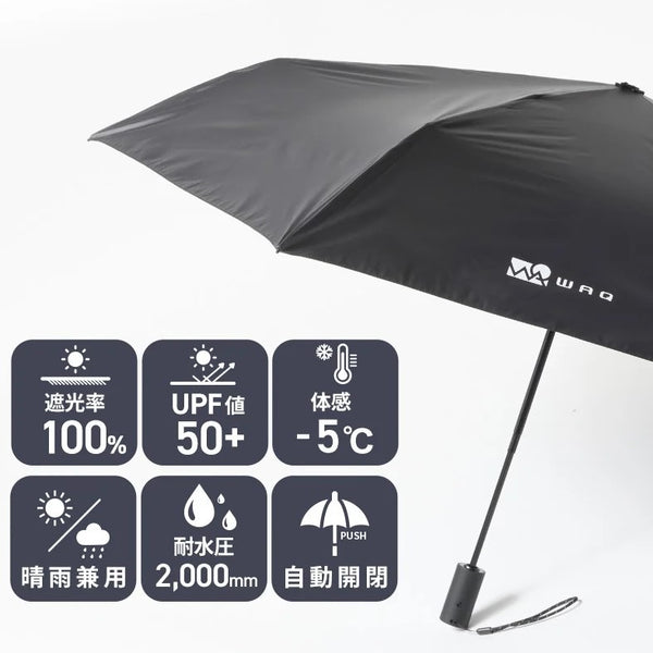 【2サイズ・3カラーで再登場】 WAQ ( ワック ) Field Umbrella | 日傘 | 折りたたみ | 折りたたみ傘 | 軽い | コンパクト | 自動開閉 | UPF50+ | 晴雨兼用 | 遮光率100% | 雨傘 | 通勤 | 通学 | シンプル | 涼しい | お出かけ | レジャー