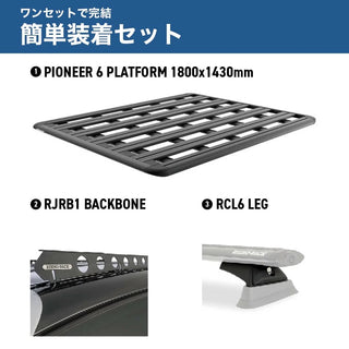 RhinoRack ( ライノラック ) PIONEER 6 PLATFORM 取付キット 1800 x 1430 (mm) ラングラー JL ハードトップ | JC-01647 | ラック | 車用品 | ラングラー用 | ジープ | アウトドア | キャンプ | レジャー | らいのらっく