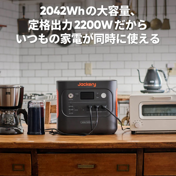 Jackery ( ジャクリー ) ポータブル電源 2000 New 防災 | 車中泊 | キャンプ | アウトドア | 軽量 | 長寿命 | 停電対策 | 高速充電 | リン酸鉄 | バッテリー | 家庭用アウトドア用