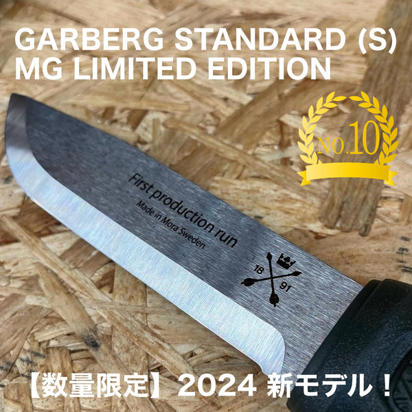 MORAKNIV ( モーラナイフ ) GARBERG STANDARD (S) MG LIMITED EDITION / ガーバーグ スタンダード (S) MG リミテッドエディション  【 数量限定 】 2024 新モデル！