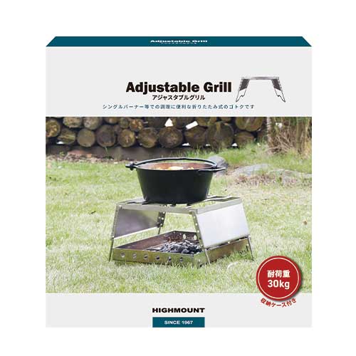 HIGHMOUNT ( ハイマウント ) アジャスタブルグリル | アウトドア | キャンプ | 調理 | 料理 | コンパクト | 折りたたみ | ステンレス | 強い | 高さ調節 | 5段階 | 23222 | はいまうんと