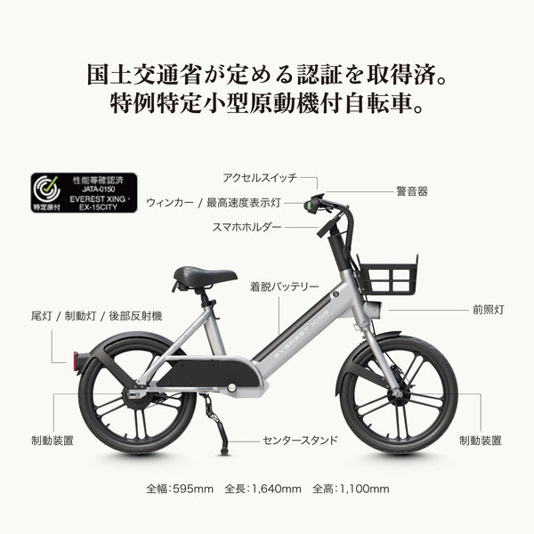 EVEREST XING CITY | 特定小型原動機付自転車 | 数量限定 | リアキャリア付き | 特定小型 | 防水 | 快適 | 通勤 | 通学 | ペダルなし | 電動モビリティ | 快適 | パワフル | エベレスト