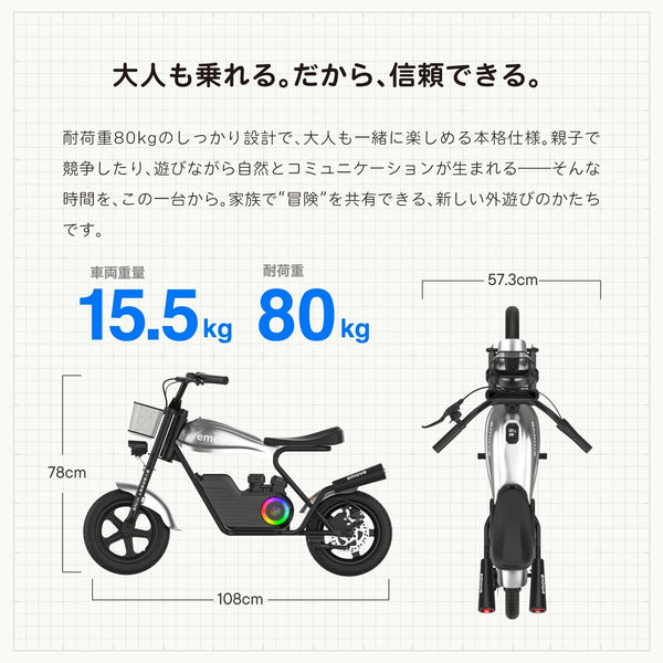 EVEREST XING emove イームーブ 電動バイク 子供用電動バイク 電動ミニバイク ミニバイク 乗用玩具 大人も乗れる キッズバイク 子供 バイク おもちゃ 電動乗用玩具 6歳以上 12インチタイヤ オフロード キャンプ アウトドア 公園 レジャー 親子遊び プレゼント 誕生日 ギフ