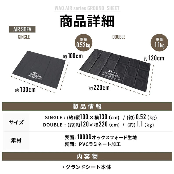 【新商品】WAQ ( ワック ) AIR SOFA+専用グランドシートセット | シングル | エアソファー | シングルチェア | エアソファ | 1人掛け | 電動ポンプ付 | アウトドア | キャンプ | 持ち運び | 簡単設営 | わっく