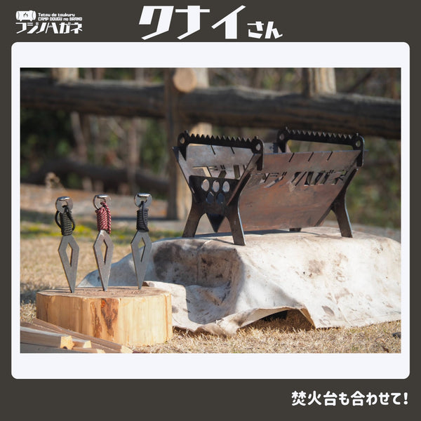 フジノハガネ 『 クナイさん 』ー 薪割りクサビ ー クサビ | ギア | 薪割り | 焚き火 | 楔 | おしゃれ | キャンプ | アウトドア | キャンプ用品 | かっこいい | プレゼント | ギフト | くないさん
