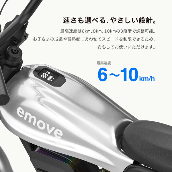 EVEREST XING emove イームーブ 電動バイク 子供用電動バイク 電動ミニバイク ミニバイク 乗用玩具 大人も乗れる キッズバイク 子供 バイク おもちゃ 電動乗用玩具 6歳以上 12インチタイヤ オフロード キャンプ アウトドア 公園 レジャー 親子遊び プレゼント 誕生日 ギフ