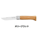 OPINEL ( オピネル ) ステンレススチール No.08 | ステンレス | ナイフ | オークウッド | オリーブウッド | ウォールナット | アウトドア | キャンプ | 折りたたみ | コンパクト | 天然木 | 41526 | 41525 | 41524