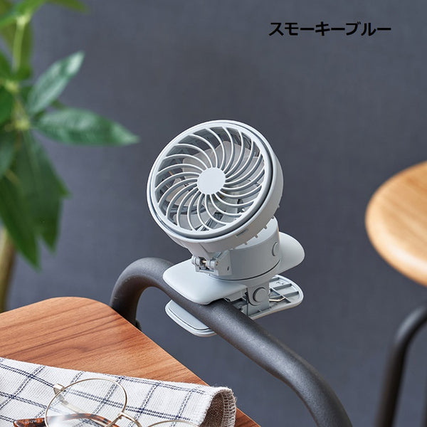 Life on Products ( ライフオンプロダクツ ) ハンズフリー5WAYミニファン | LCAF024 | クリップ | 取り付け | アウトドア | キャンプ | レジャー | お祭り | フェス | 野外イベント | ハンズフリー | 便利 | 夏 | 暑さ対策 | 熱中症対策 | 扇風機 | 持ち運び | コンパクト | らいふおんぷろだくつ