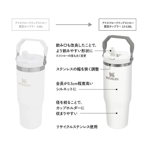 STANLEY ( スタンレー ) アイスフローフリップストロー真空タンブラー2.0 0.88L ストロー | タンブラー | 運転 | 通勤 | 洗いやすい | 持ち運び | アウトドア | 保冷 | 食洗機OK | スリム