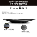 JHQ マルチグリドル23cm エッジスタイル | 縁型 | 鉄板 | グリル | IH対応 | 直火 | キャンプ | キャンプ飯 | アウトドア | オシャレ | シーズニング不要 | ソロキャンプ | ファミリーキャンプ | ガス | 軽量 | こぼれにくい | 車中泊 | BBQ | バーベキュー