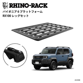 【お取り寄せ商品】RHINO-RACK ( ライノラック ) PIONEER 6 PLATFORM 1900×1380mm 取付キット ランドクルーザーFJ ランクルFJ ルーフラック ルーフキャリア カーキャリア 車載キャリア SUV ルーフプラットフォーム アウトドア キャンプ JC-01599