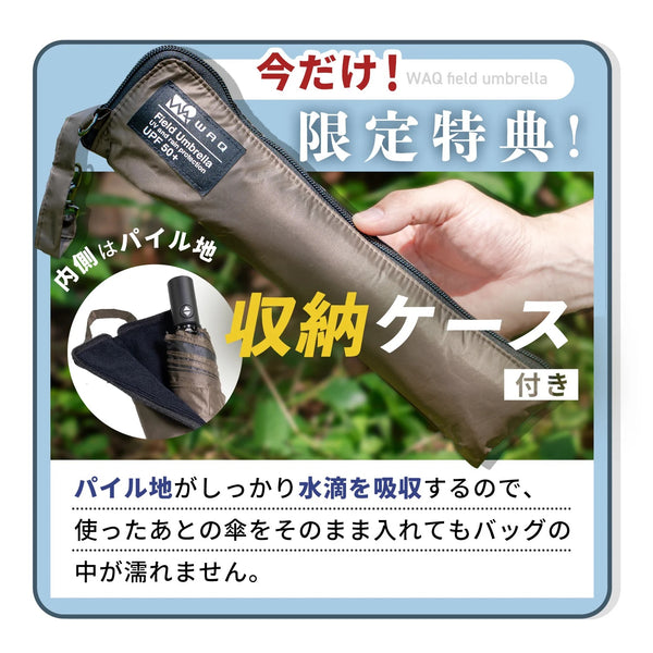 WAQ ( ワック ) Field Umbrella | 日傘 | 折りたたみ | 折りたたみ傘 | 軽い | コンパクト | 自動開閉 | UPF50+ | 晴雨兼用 | 遮光率100% | 雨傘 | 通勤 | 通学 | シンプル | 涼しい | お出かけ | レジャー