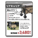 WAQ ( ワック ) 【 オプション商品 】アウトドアワゴンDX専用 | リアキャリア | アウトドア | キャンプ | レジャー