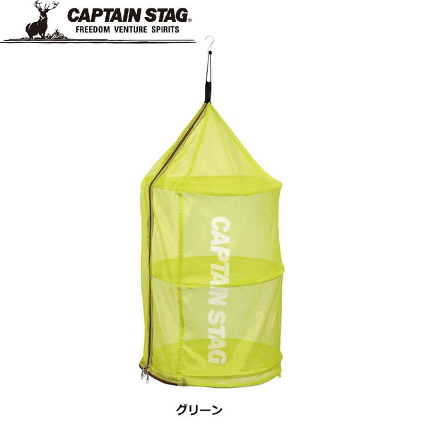 CAPTAIN STAG ( キャプテンスタッグ ) ポップアップドライネット | グレー | グリーン | ドライネット | ポップアップ | コンパクト | アウトドア | キャンプ | 乾燥 | レジャー | 食器 | 持ち運び | UM-1901 | UM-1904 | キャプスタ