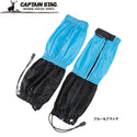 CAPTAIN STAG ( キャプテンスタッグ ) FEEL BOSCO スパッツ ( ロング ) 登山 | トレッキング | 縦走 | 山登り | M-9834 | M-9835 | きゃぷてんすたっぐ | キャプスタ | ブルー | レッド