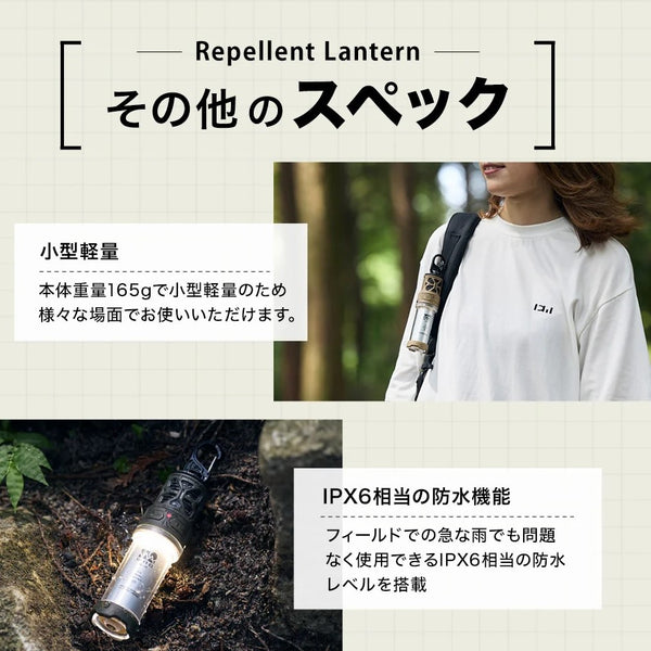WAQ ( ワック ) REPELLENT LANTERN | 蚊除け | 最大輝度600lm | IPX6相当 | 防水 | ランタン | 虫よけ | 充電 | バッテリー | 持ち運び | キャンプ | アウトドア | 加熱式 | 防災 | 防災バッグ | LEDランタン | わっく
