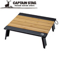 CAPTAIN STAG ( キャプテンスタッグ ) バンブーユニット ロールテーブル 40×35 | テーブル | 収納バッグ付 | アウトドア | キャンプ | ソロキャンプ | ソロテーブル | コンパクト | UC-585 | 小型テーブル | きゃぷてんすたっぐ