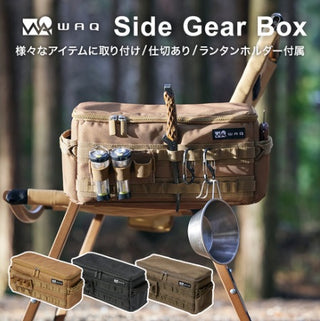 WAQ ( ワック ) SIDE GEAR BOX サイドギアボックス | アウトドア | キャンプ | シンプル | 収納 | 収納ボックス | ギア収納 | 収納バッグ | かっこいい | わっく