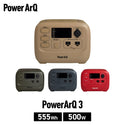 【 SALE 】 PowerArQ ( パワーアーク ) PowerArQ 3 ポータブル電源 555Wh オリーブ ポータブル電源 | アウトドア | キャンプ | 車中泊 | 災害 | 電源 | 軽い | コンパクト | 防水 | 防塵 | 人気