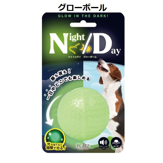 PLATZ ( プラッツ ) ナイト＆デイ | 光る | おもちゃ | ペット | 犬 | イヌ | トイ | 蓄光 | 夜 | 散歩 | 水に浮く | アウトドア | 川遊び | キャンプ | ストレス発散 | PZ70583 | PZ70584