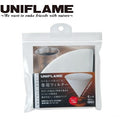 UNIFLAME ( ユニフレーム ) コーヒーバネット専用フィルター ( 4人用 ) コーヒーフィルター | アウトドア | キャンプ | コーヒー | フィルター | 664049 | ファミリーキャンプ | ゆにふれーむ