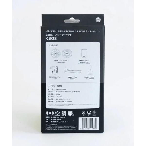 KiU ( キウ ) キウ ×「空調服(R)」 スターターキット | K308 | ファン | 熱中症対策 | アウトドア | 外遊び | レジャー | キャンプ | BBQ | バーベキュー | 夏 | 暑さ対策 | 外仕事 | 畑仕事 | 風量調節