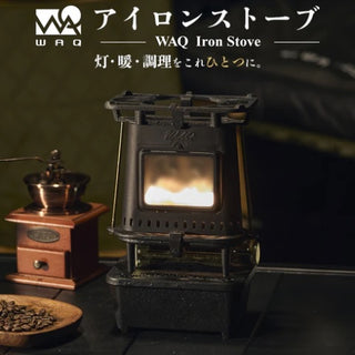 WAQ ( ワック ) アイロンストーブ The IRON STOVE | ストーブ | 卓上ストーブ | 調理 | 料理 | アウトドア | キャンプ | 暖かい | かっこいい | 真鍮 | 明るい | 料理 | 調理 | ゴトク | クラシック