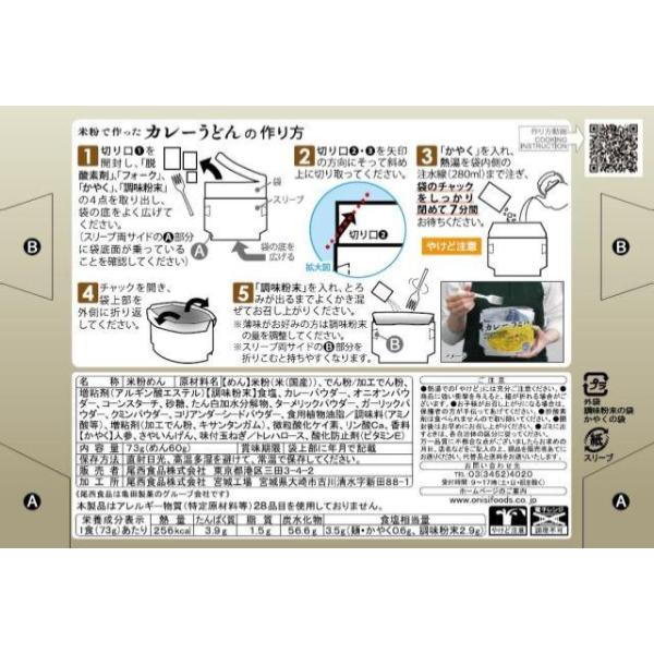 尾西食品 【 非常食 】 尾西 米粉でつくったカレーうどん 1食分 | 保存食 | フォーク付き | 長期保存 | 長期保管 | ツルツル | 旅行 | 災害対策 | 防災 | 乾燥食材 | オニシ