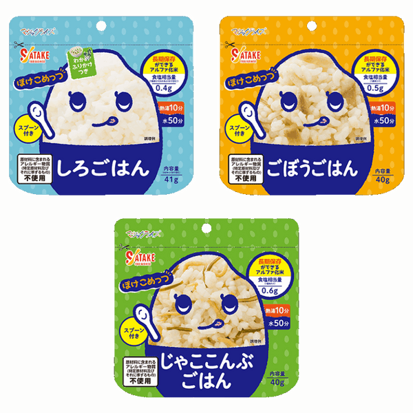 サタケ ぽけこめっつ ・ じゃここんぶごはん | ごぼうごはん | しろごはん | 白米 | 防災 | 防災バッグ | 食料 | 非常食 | 保存食 | 国産うるち米 | 長期保存 | 海外旅行 | アウトドア | キャンプ | 水でできる | アルファ化米
