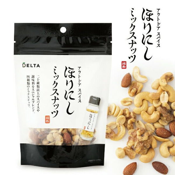 ほりにし ほりにしミックスナッツ | ナッツ | ミックスナッツ | おやつ | 4種類 | 香ばしい | おつまみ | アウトドア | キャンプ | ほりにし味